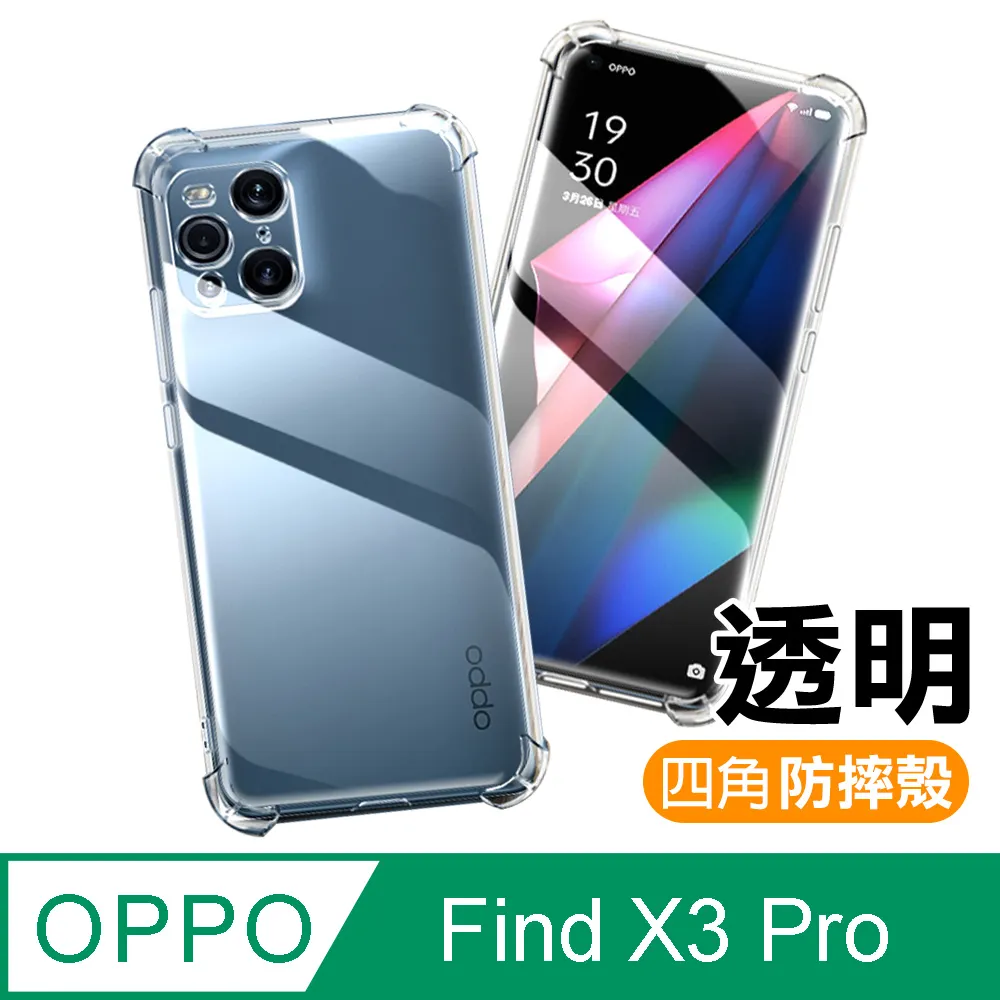 防摔 ! 空壓殼 OPPO Find X5 Pro 5G 氣囊 防撞 手機殼 軟殼 保護殼 歷史價格詳細信息