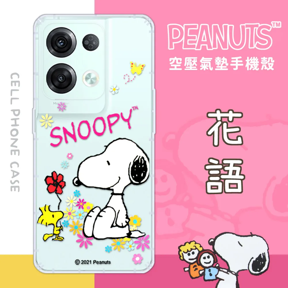 【SNOOPY/史努比】OPPO Reno7 Pro 5G 防摔氣墊空壓保護手機殼(小日子) 歷史價格詳細信息