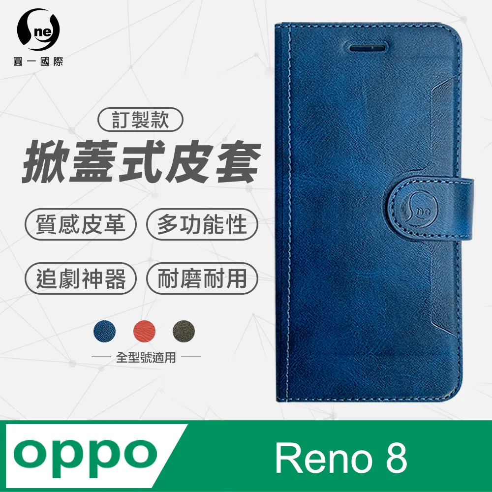 【o-one】OPPO Reno8 小牛紋掀蓋式皮套 皮革保護套 皮革側掀手機套 歷史價格詳細信息