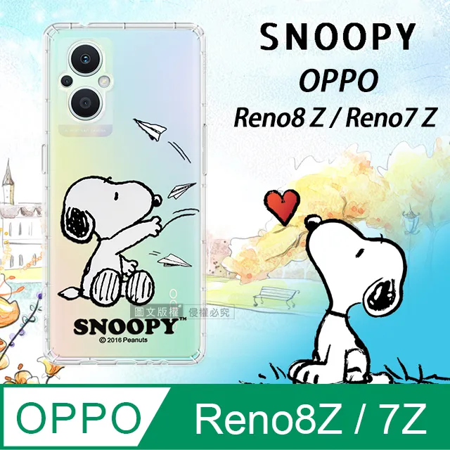 史努比/SNOOPY 正版授權 OPPO Reno2 Z 漸層彩繪空壓手機殼(郊遊) 歷史價格詳細信息
