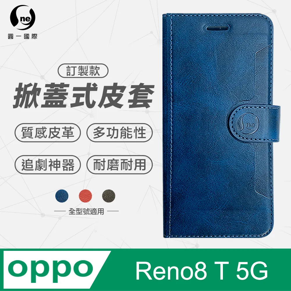 【o-one】OPPO Reno8 小牛紋掀蓋式皮套 皮革保護套 皮革側掀手機套 歷史價格詳細信息