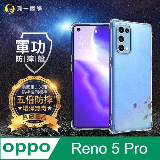【o-one】OPPO Reno5 Z 美國軍事規範防摔測試-軍功防摔手機殼(透明) 歷史價格詳細信息