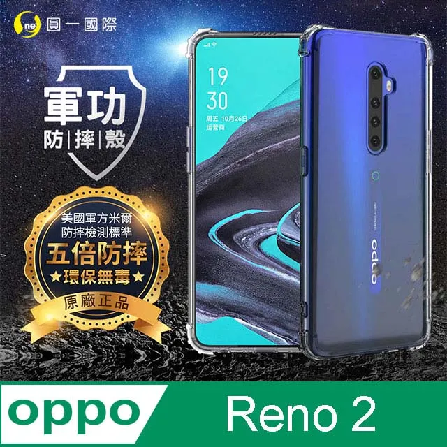 【o-one】OPPO Reno6 美國軍事規範防摔測試-軍功防摔手機殼(透明) 歷史價格詳細信息