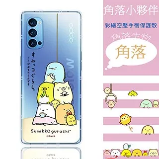 【角落小夥伴】OPPO Reno6 5G 防摔氣墊空壓保護手機殼(海底) 歷史價格詳細信息