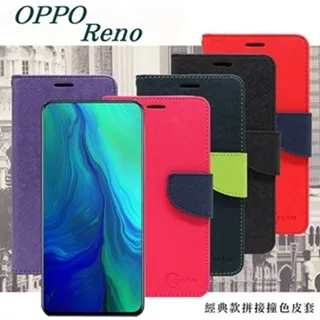 OPPO Reno 經典書本雙色磁釦側翻可站立皮套 手機殼 歷史價格詳細信息
