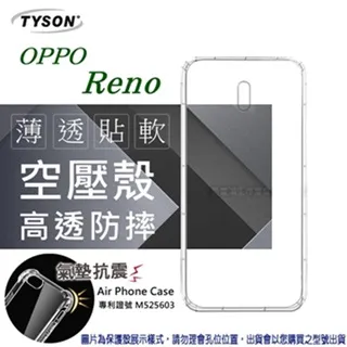 歐珀 OPPO Reno 高透空壓殼 防摔殼 氣墊殼 軟殼 手機殼 歷史價格詳細信息