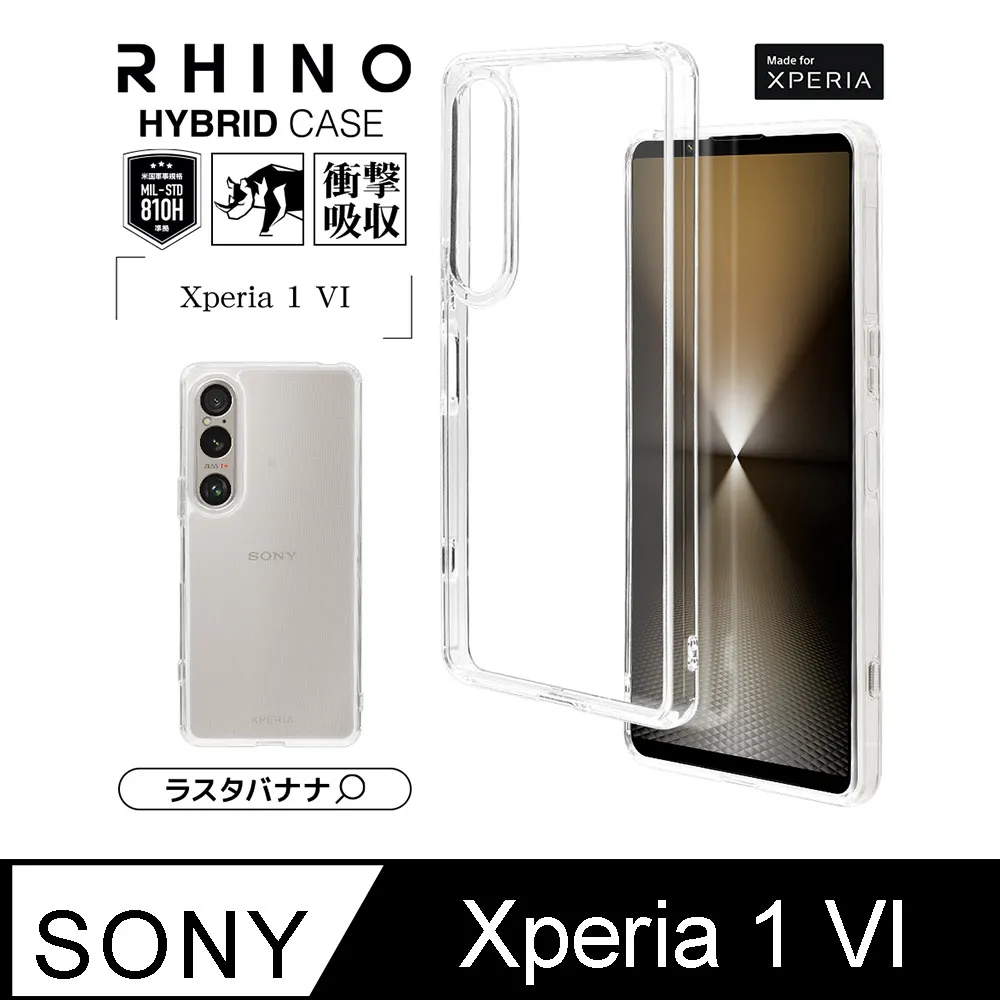 日本 Rasta Banana Sony Xperia 1 VI 柔韌TPU 全透明保護殼 歷史價格詳細信息