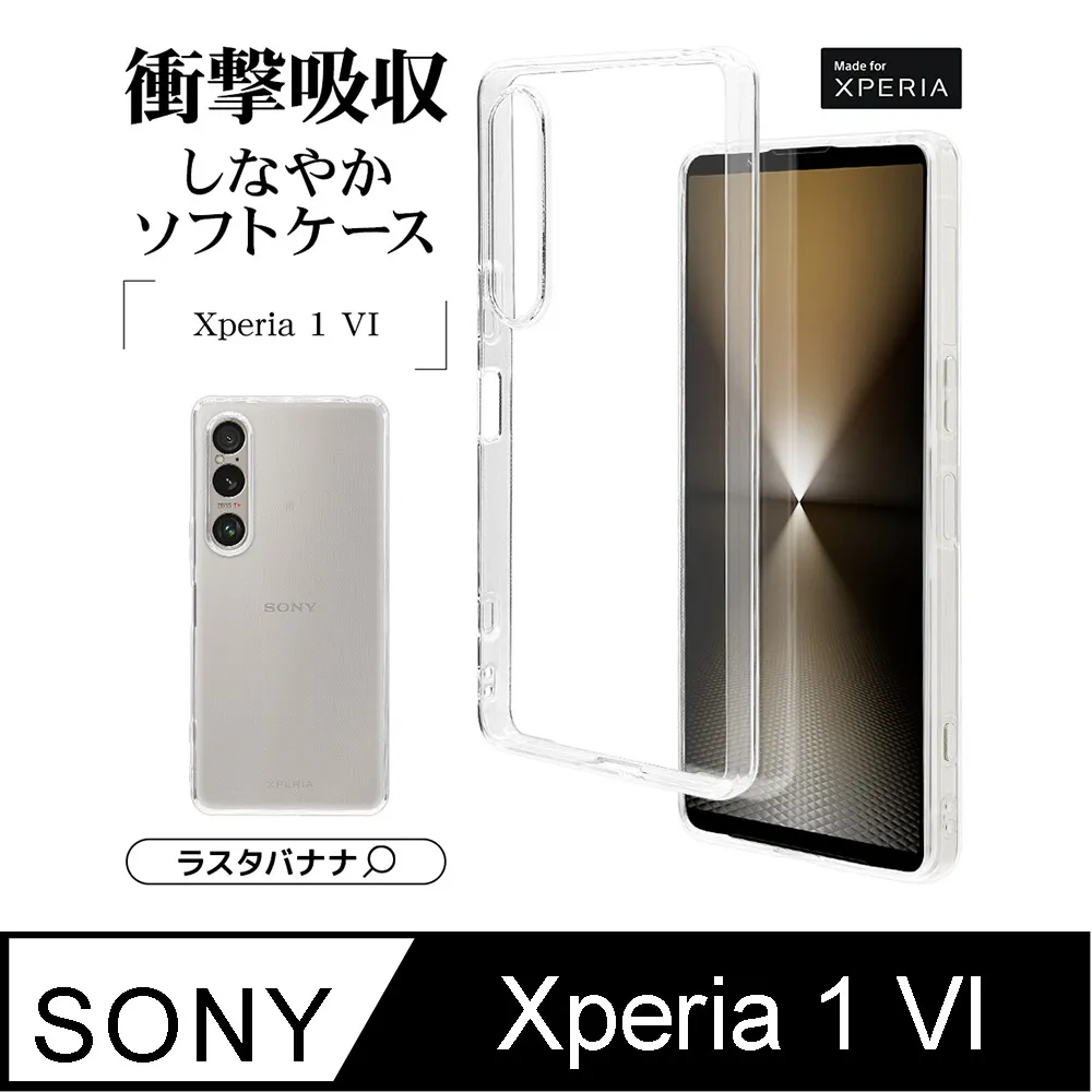 日本 Rasta Banana Sony Xperia 1 VI 柔韌TPU 全透明保護殼 歷史價格詳細信息