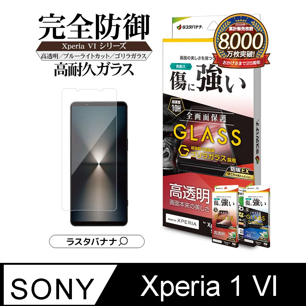 日本 Rasta Banana Sony Xperia 1 VI 柔韌TPU 全透明保護殼 歷史價格詳細信息