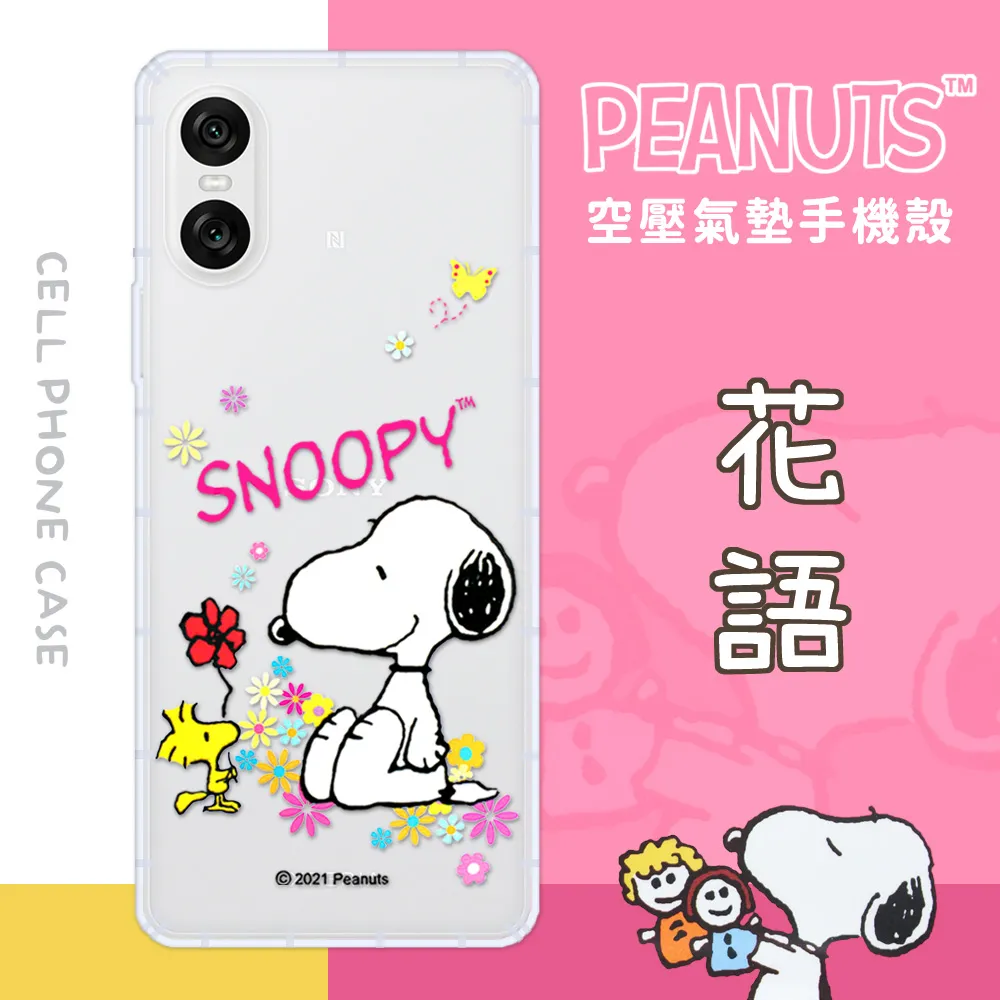 【SNOOPY/史努比】Sony Xperia 1 VI (六代) 防摔氣墊空壓保護手機殼(小日子) 歷史價格詳細信息