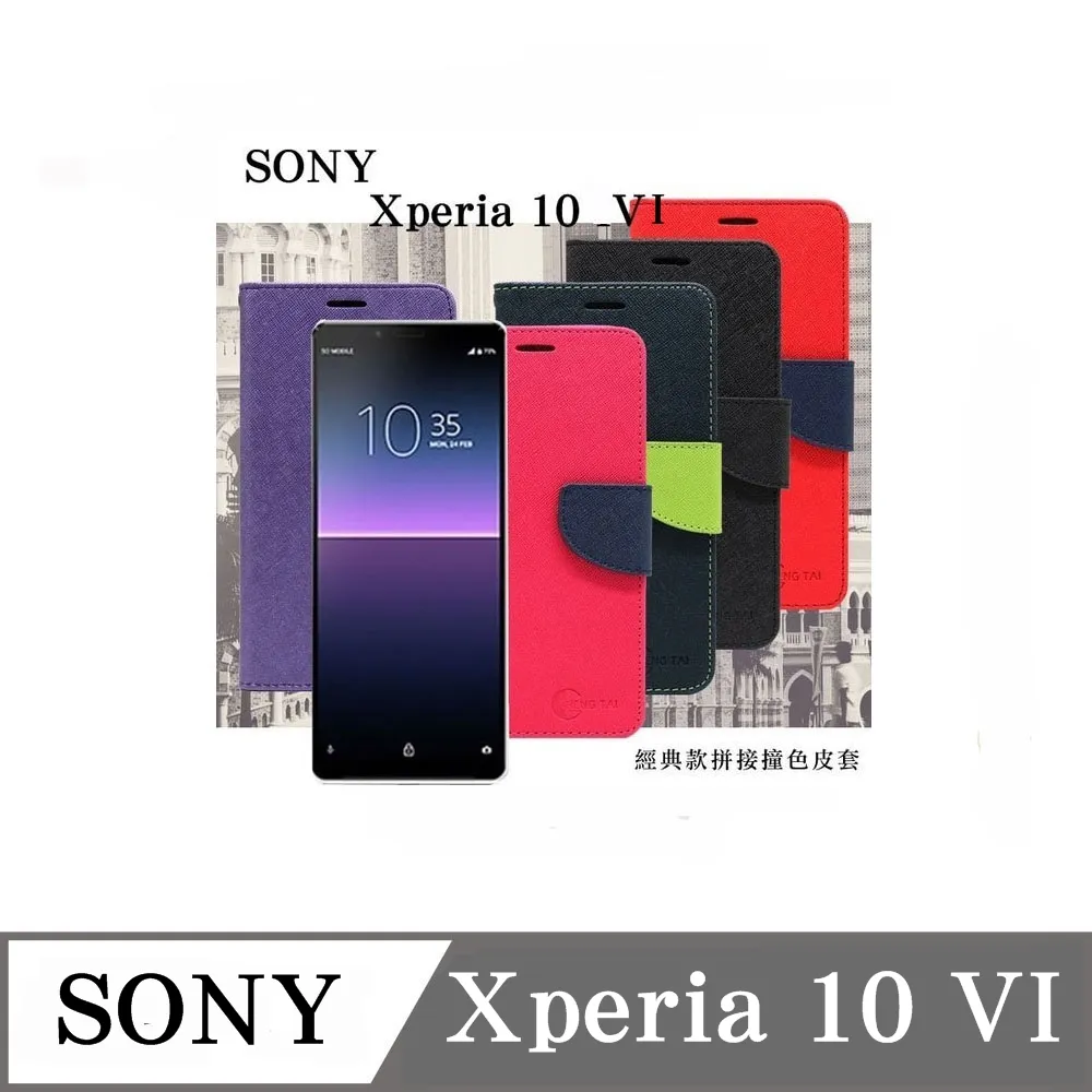 Sony Xperia 10 VI 【Xmart-撞色斜紋】磁扣保護套/側掀站立皮套 歷史價格詳細信息