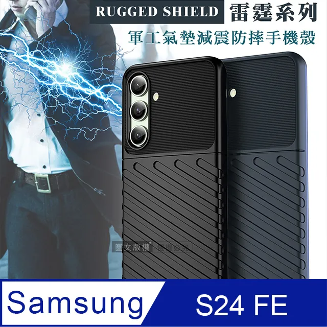 RUGGED SHIELD 雷霆系列 三星 Samsung Galaxy S21 FE 5G 軍工氣墊減震防摔手機殼 歷史價格詳細信息