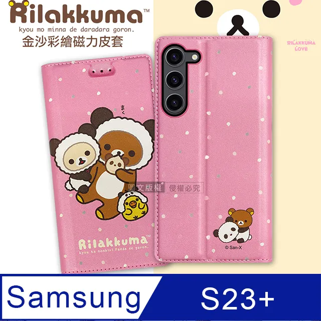 日本授權正版 拉拉熊 三星 Samsung Galaxy S23 金沙彩繪磁力皮套 歷史價格詳細信息