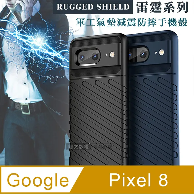 RUGGED SHIELD 雷霆系列 Google Pixel 8 Pro 軍工氣墊減震防摔手機殼 歷史價格詳細信息