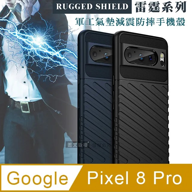 RUGGED SHIELD 雷霆系列 Google Pixel 8 Pro 軍工氣墊減震防摔手機殼 價格比較,價格查詢,歷史價格詳細信息