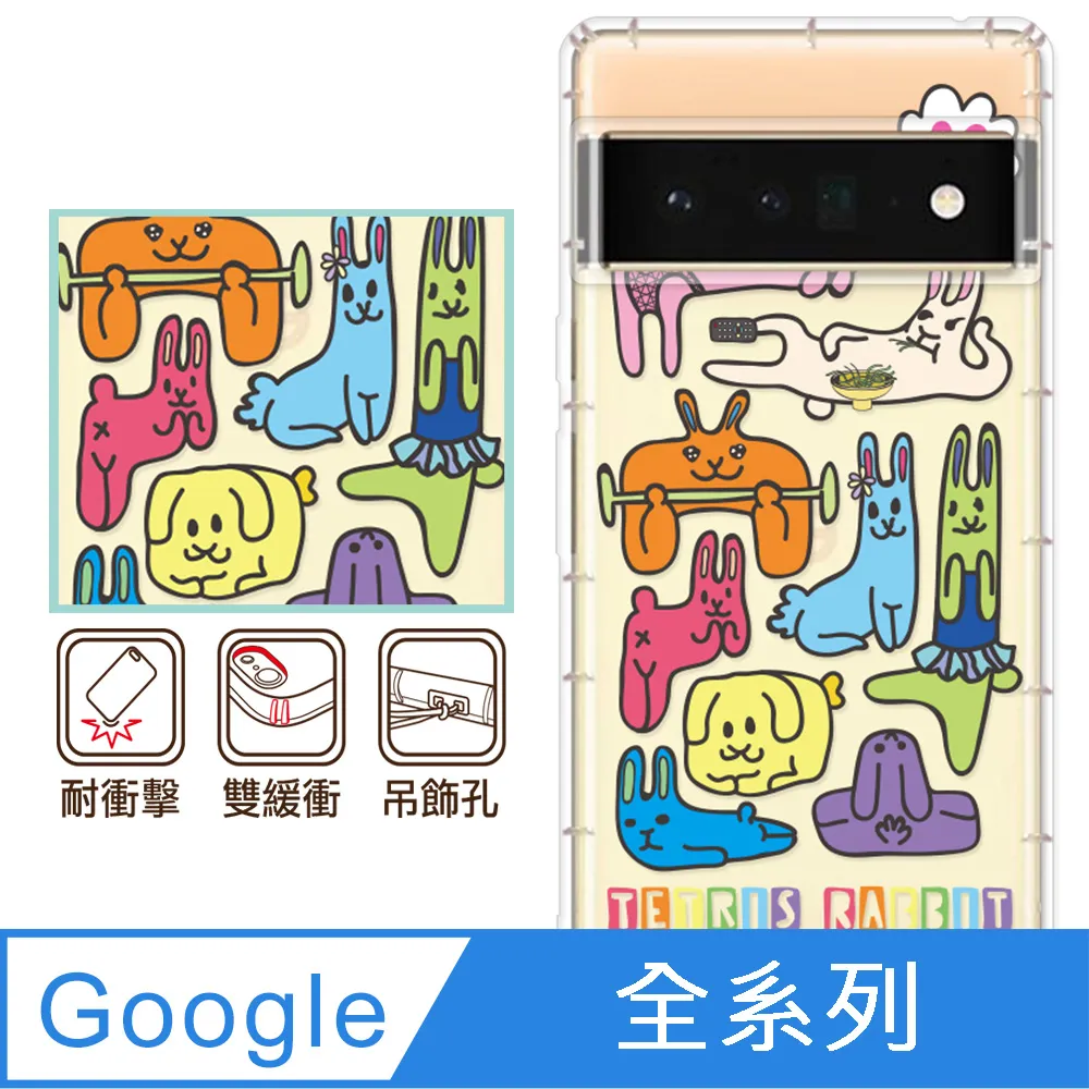 反骨創意 Google 全系列 彩繪防摔手機殼-繽紛兔 歷史價格詳細信息