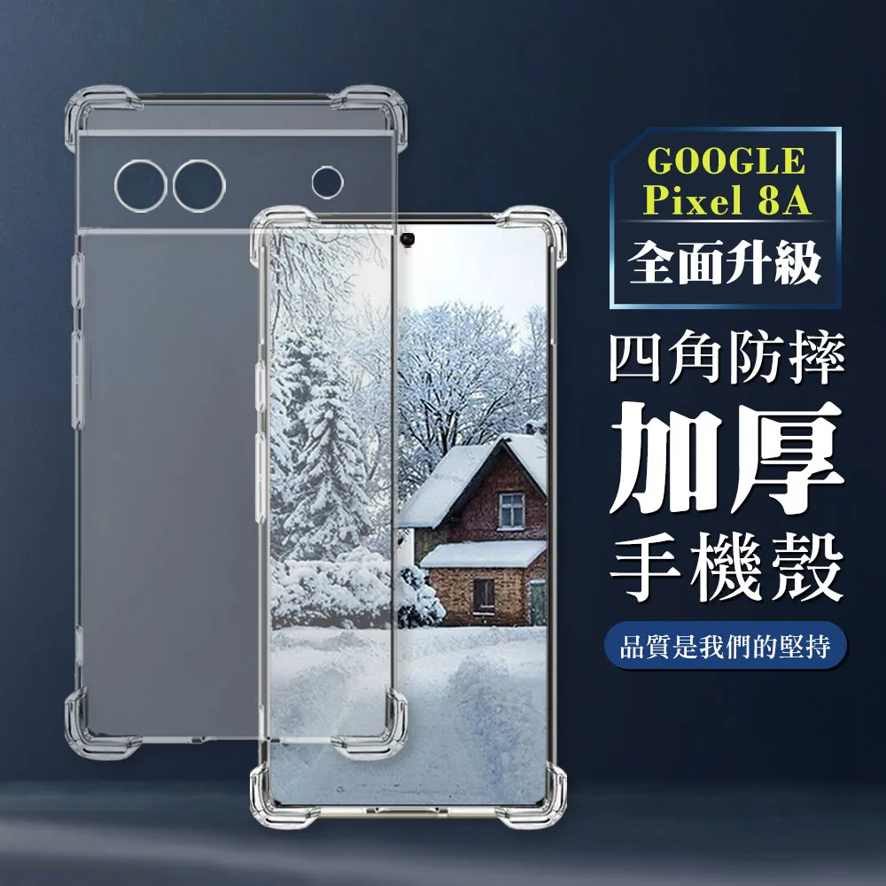 【GOOGLE Pixel 8A】超厚四角防摔殼手機殼 保護套 防摔防刮保護殼 超厚版軟殼 歷史價格詳細信息