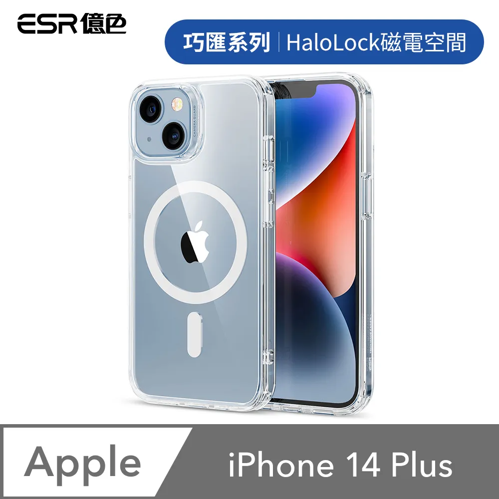 ESR億色 iPhone 14 Halolock磁電空間 巧匯系列 鏡頭支架款 手機保護殼 剔透白 歷史價格詳細信息