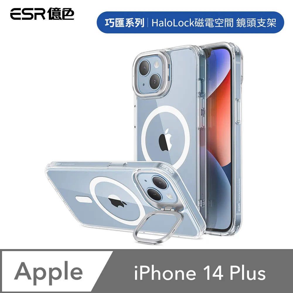 ESR億色 iPhone 14 Halolock磁電空間 巧匯系列 鏡頭支架款 手機保護殼 剔透白 歷史價格詳細信息