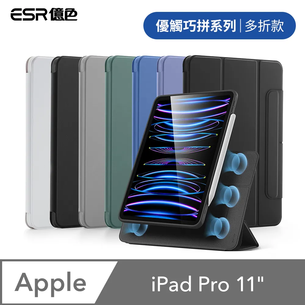 ESR億色 iPad Pro 11【2021/2022】 眾置系列可升降雙用款平板保護套 歷史價格詳細信息