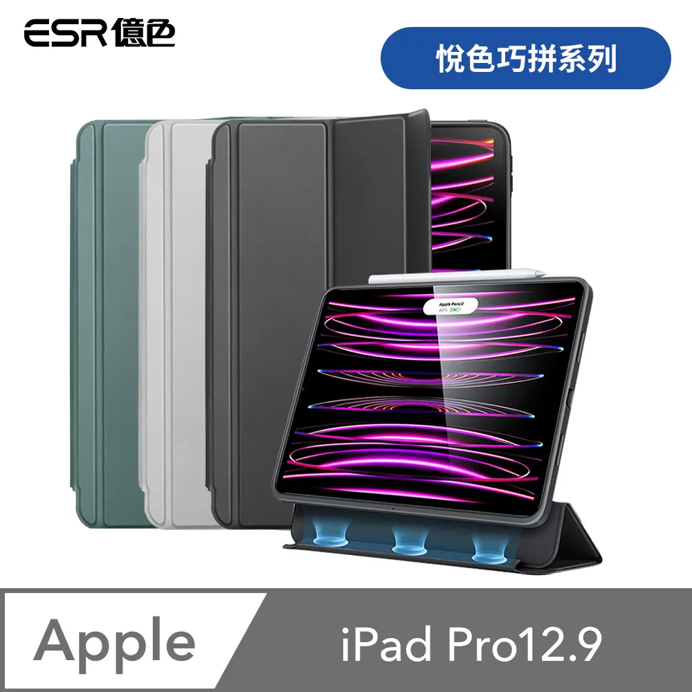 ESR億色 iPad Pro 12.9【2021/2022】 眾置系列可升降雙用款平板保護套 歷史價格詳細信息