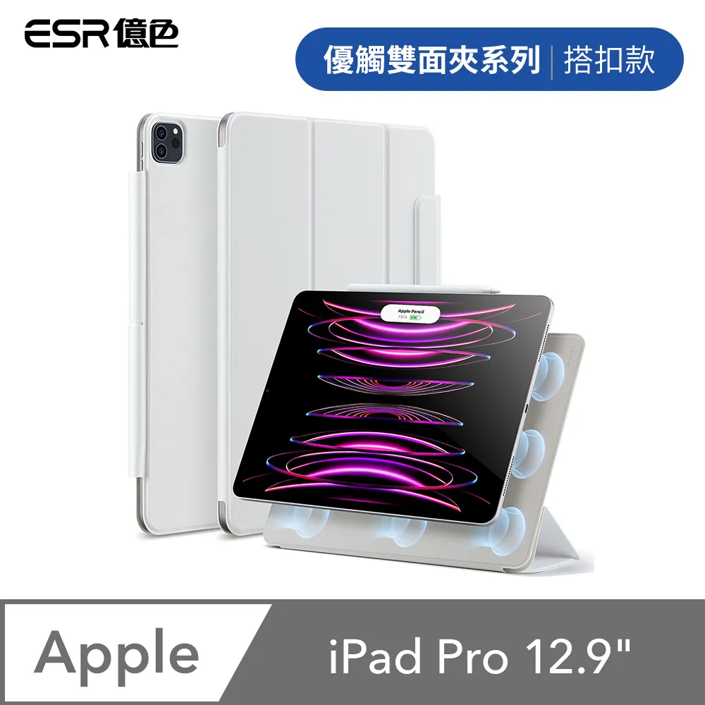 ESR億色 iPad Pro 12.9吋 2020/2021 優觸雙面夾系列保護套 搭扣款 歷史價格詳細信息