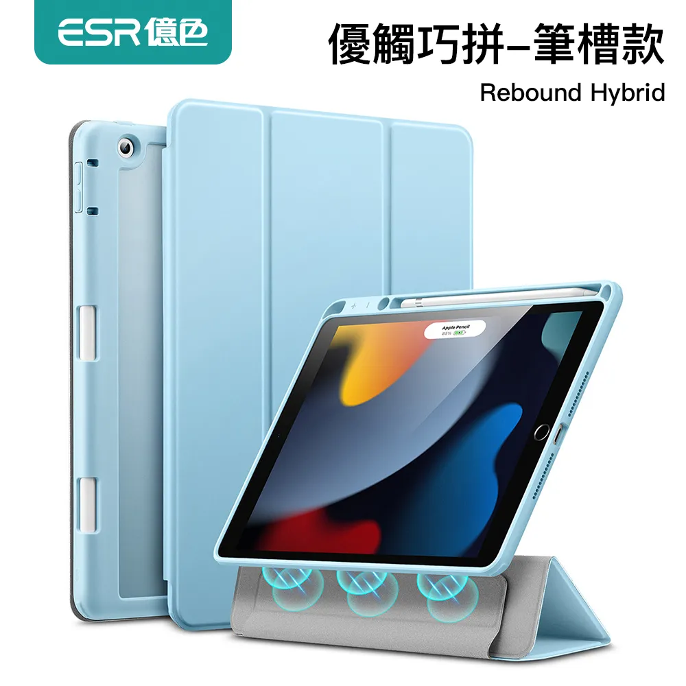 ESR億色 iPad 7/8/9 優觸巧拼系列保護套 筆槽款 歷史價格詳細信息