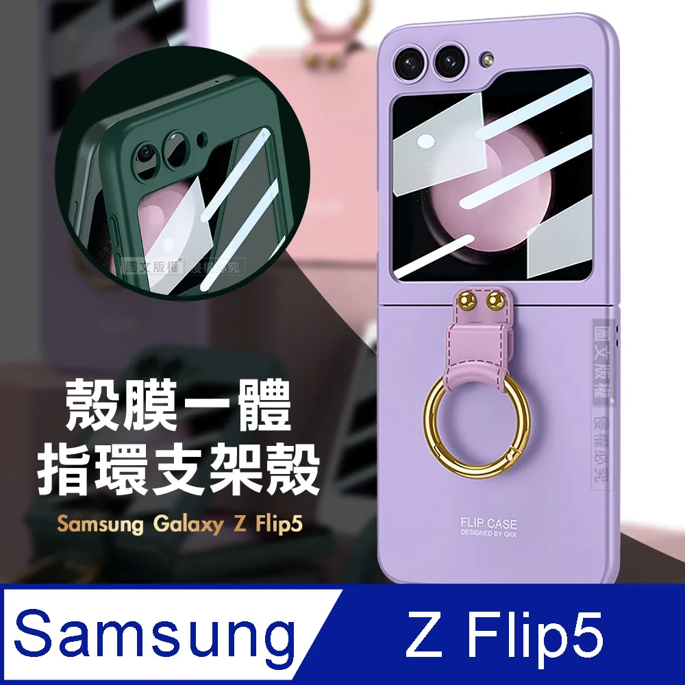 三星 Samsung Galaxy Z Flip4 殼膜一體 膚感指環支架殼+鋼化膜 手機殼(夢境紫) 歷史價格詳細信息