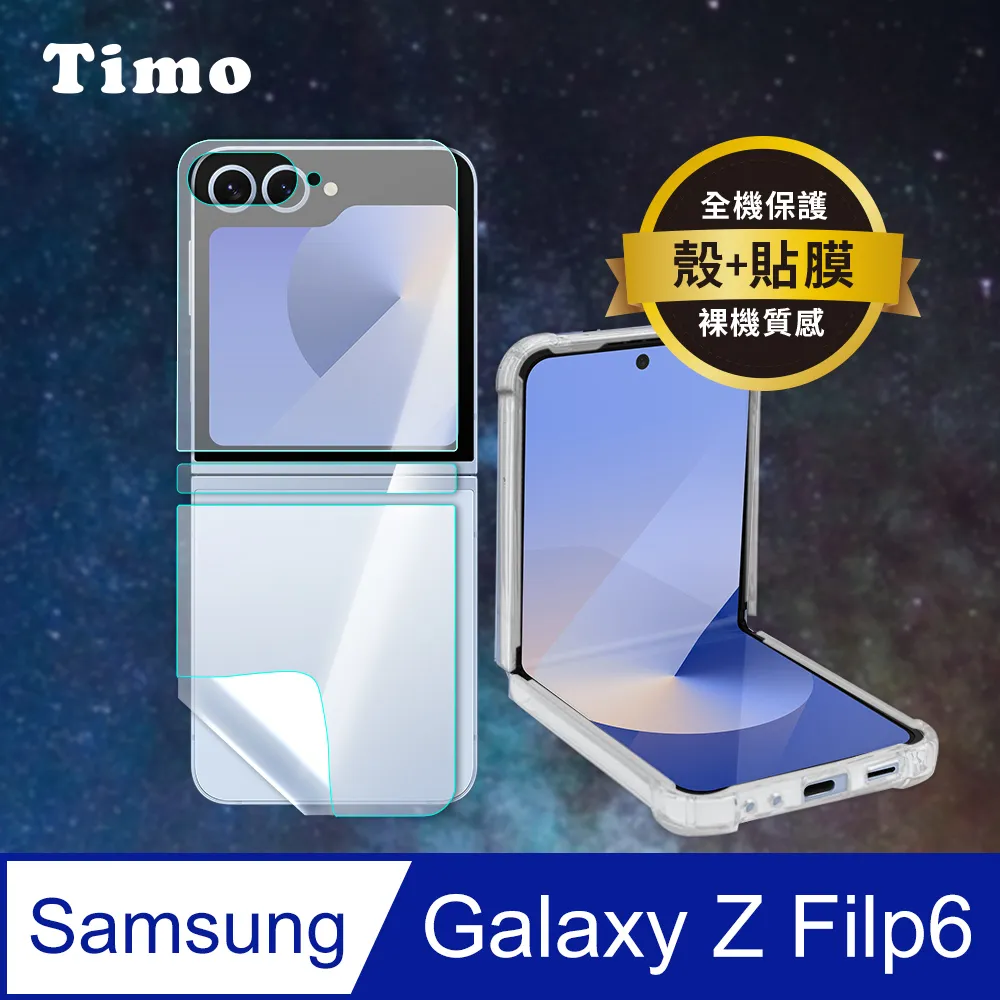 【Timo】SAMSUNG Galaxy Z Flip6 全透明氣囊防摔手機保護殼套 歷史價格詳細信息