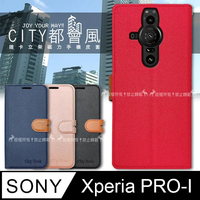 CITY都會風 SONY Xperia PRO-I 插卡立架磁力手機皮套 有吊飾孔 歷史價格詳細信息