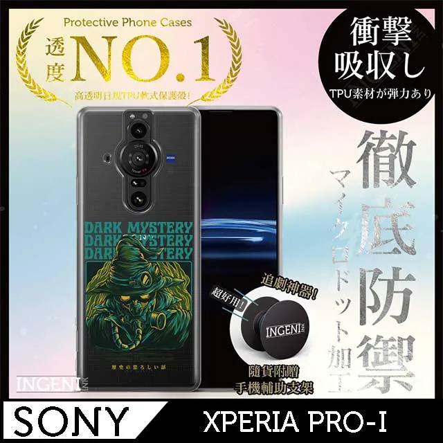 【INGENI徹底防禦】Sony Xperia PRO-I 手機殼 保護殼 TPU全軟式 設計師彩繪手機殼-未來 歷史價格詳細信息