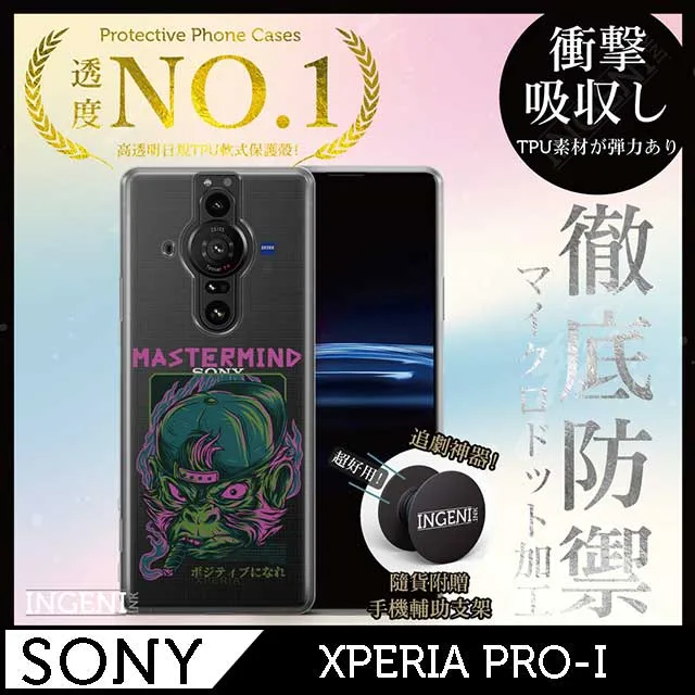 【INGENI徹底防禦】Sony Xperia PRO-I 手機殼 保護殼 TPU全軟式 設計師彩繪手機殼-未來 歷史價格詳細信息