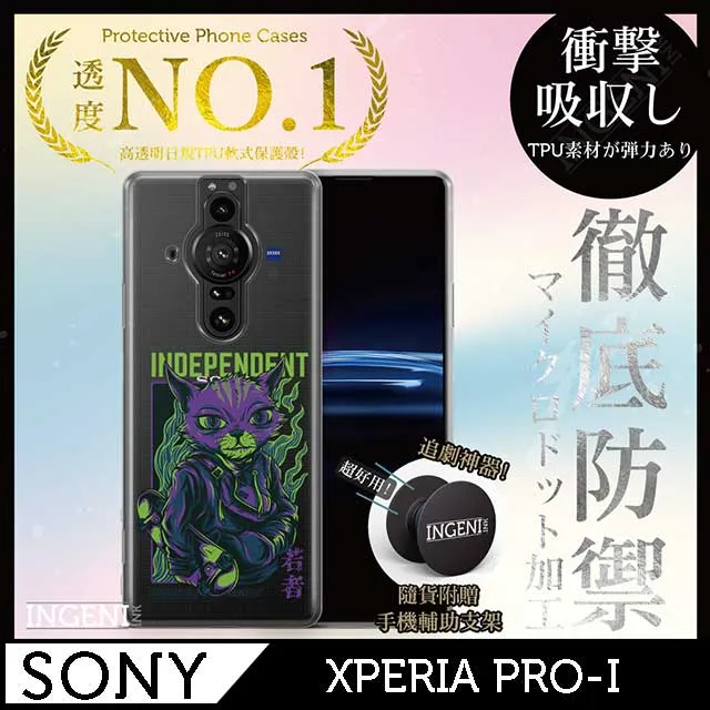 【INGENI徹底防禦】Sony Xperia PRO-I 手機殼 保護殼 TPU全軟式 設計師彩繪手機殼-未來 歷史價格詳細信息