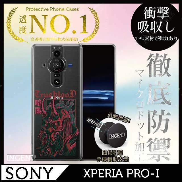 【INGENI徹底防禦】Sony Xperia PRO-I 手機殼 保護殼 TPU全軟式 設計師彩繪手機殼-未來 歷史價格詳細信息