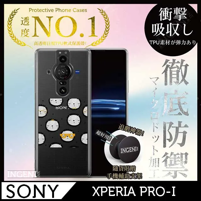 【INGENI徹底防禦】Sony Xperia PRO-I 手機殼 保護殼 TPU全軟式 設計師彩繪手機殼-未來 歷史價格詳細信息