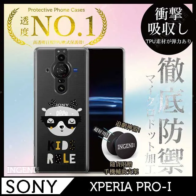 【INGENI徹底防禦】Sony Xperia PRO-I 手機殼 保護殼 TPU全軟式 設計師彩繪手機殼-未來 歷史價格詳細信息