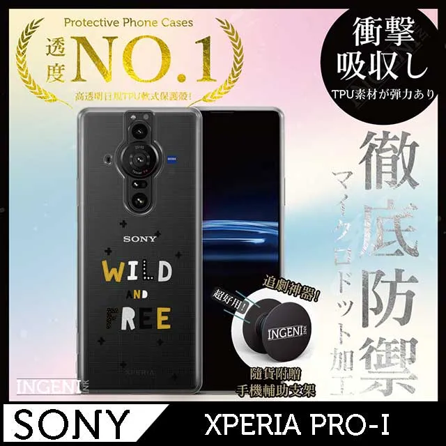 【INGENI徹底防禦】Sony Xperia PRO-I 手機殼 保護殼 TPU全軟式 設計師彩繪手機殼-未來 歷史價格詳細信息