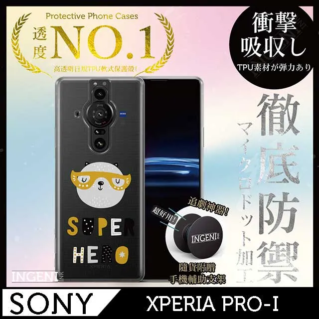 【INGENI徹底防禦】Sony Xperia PRO-I 手機殼 保護殼 TPU全軟式 設計師彩繪手機殼-未來 歷史價格詳細信息