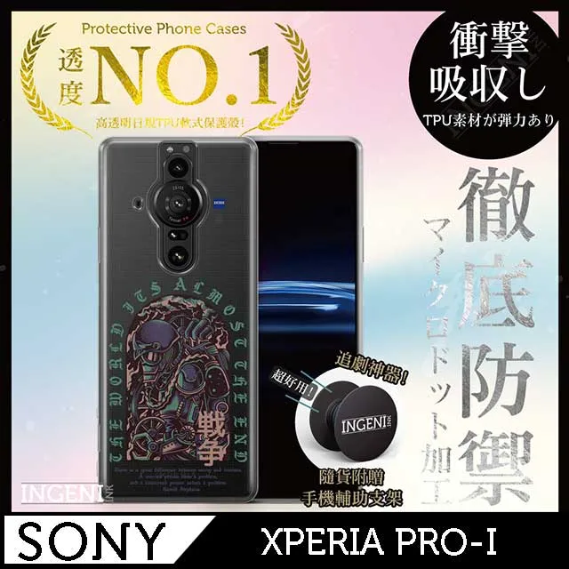 【INGENI徹底防禦】Sony Xperia PRO-I 手機殼 保護殼 TPU全軟式 設計師彩繪手機殼-未來 歷史價格詳細信息