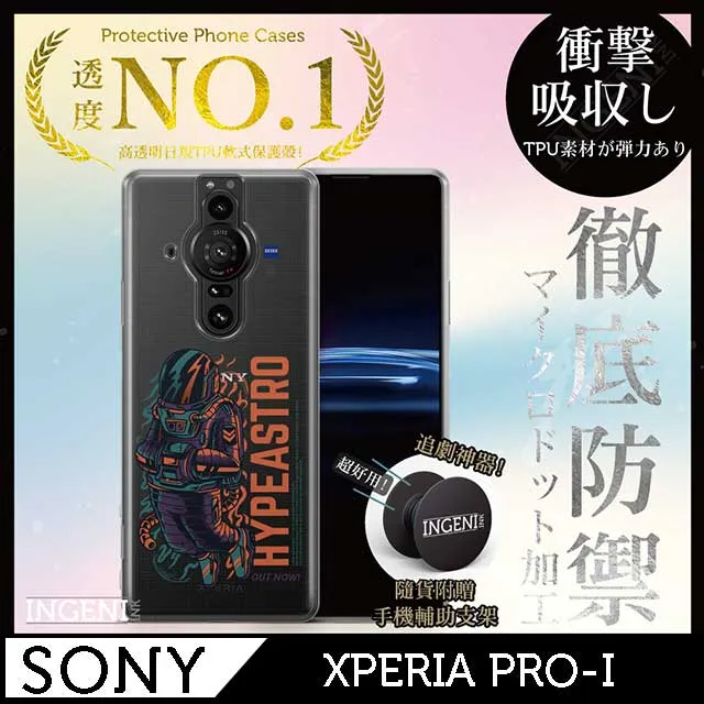 【INGENI徹底防禦】Sony Xperia PRO-I 手機殼 保護殼 TPU全軟式 設計師彩繪手機殼-未來 歷史價格詳細信息