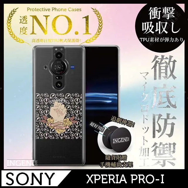 【INGENI徹底防禦】Sony Xperia PRO-I 手機殼 保護殼 TPU全軟式 設計師彩繪手機殼-未來 歷史價格詳細信息