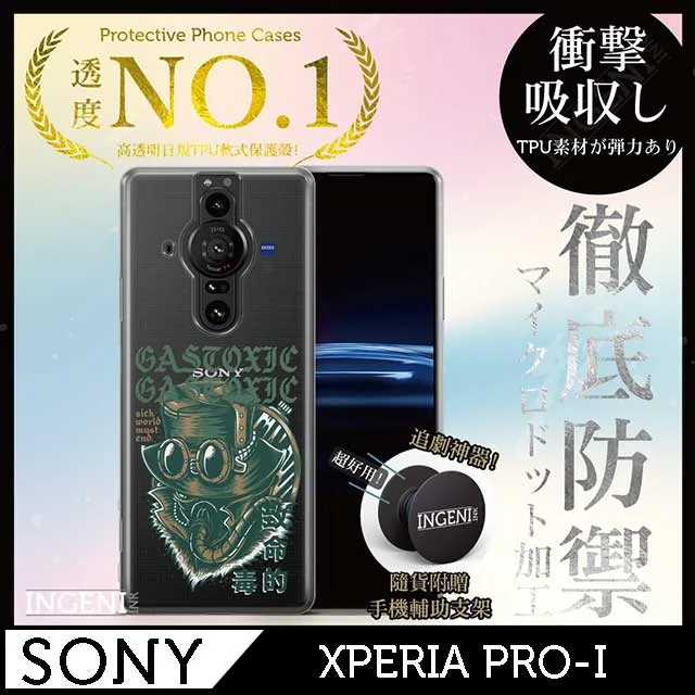 【INGENI徹底防禦】Sony Xperia PRO-I 手機殼 保護殼 TPU全軟式 設計師彩繪手機殼-未來 歷史價格詳細信息