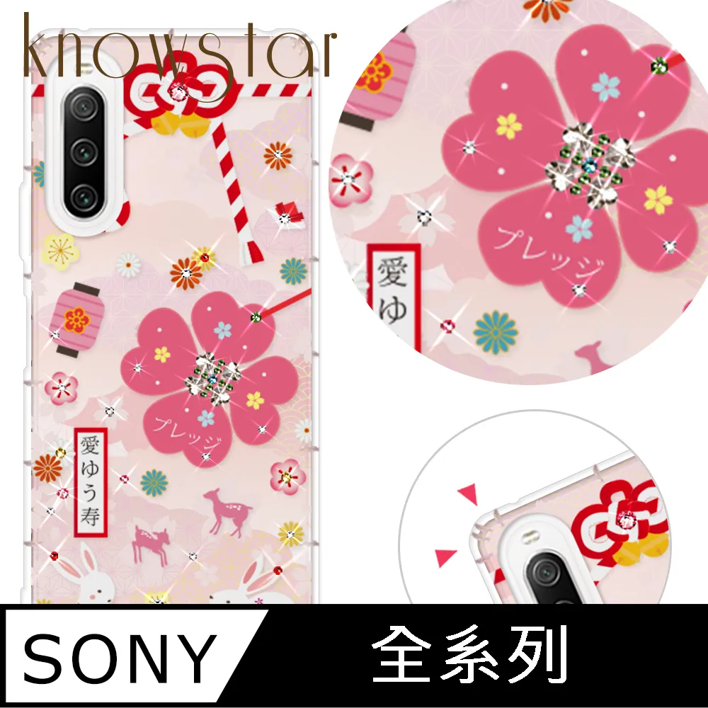 KnowStar SONY 系列 奧地利彩鑽防摔手機殼-櫻之舞 歷史價格詳細信息