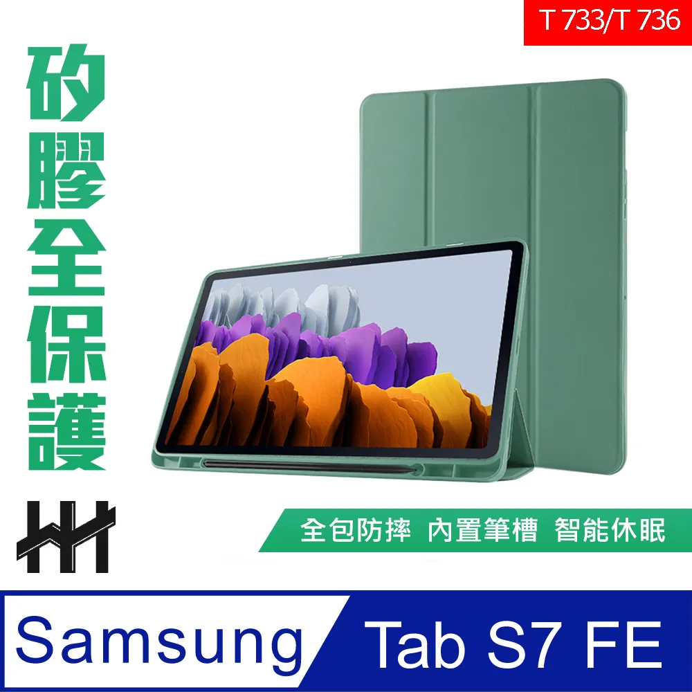 HH 矽膠防摔智能休眠平板保護套系列 Samsung Galaxy Tab S8+ (12.4吋)(X800)(黑) 歷史價格詳細信息