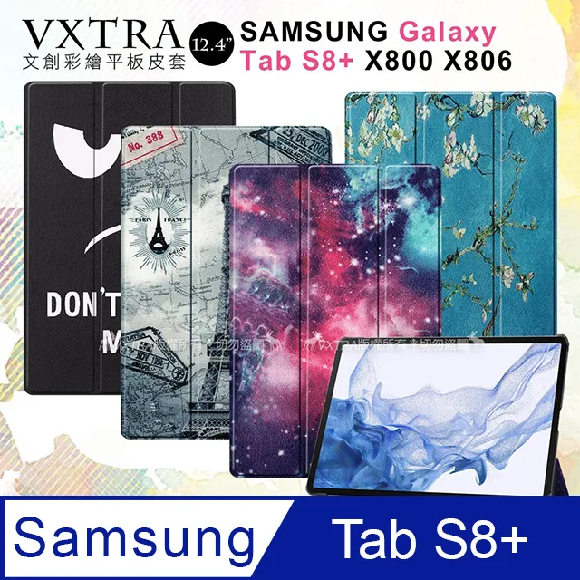 VXTRA 三星 Samsung Galaxy Tab S8+ 經典皮紋三折皮套+9H鋼化玻璃貼(合購價) X800 X806 歷史價格詳細信息