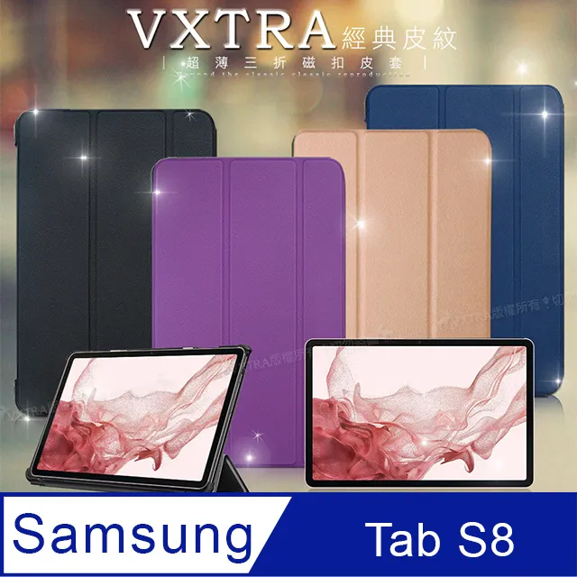 VXTRA 三星 Samsung Galaxy Tab S8+ 經典皮紋三折皮套+9H鋼化玻璃貼(合購價) X800 X806 歷史價格詳細信息