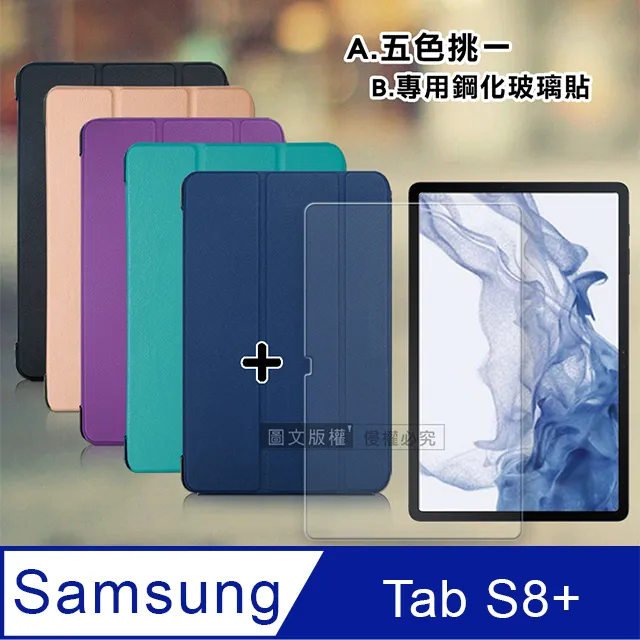 VXTRA 三星 Samsung Galaxy Tab S8+ 經典皮紋三折皮套+9H鋼化玻璃貼(合購價) X800 X806 歷史價格詳細信息