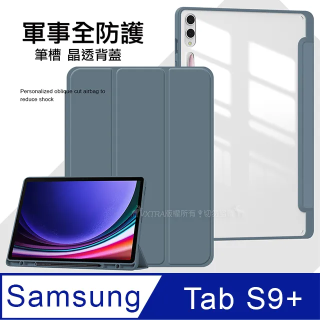 軍事全防護 三星 Samsung Galaxy Tab S9 Ultra 晶透背蓋 超纖皮紋皮套 含筆槽(霧灰紫) 歷史價格詳細信息