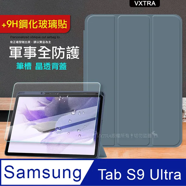 軍事全防護 三星 Samsung Galaxy Tab S9 Ultra 晶透背蓋 超纖皮紋皮套 含筆槽(霧灰紫) 歷史價格詳細信息