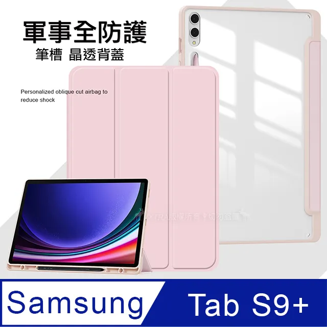 軍事全防護 三星 Samsung Galaxy Tab S9 Ultra 晶透背蓋 超纖皮紋皮套 含筆槽(霧灰紫) 歷史價格詳細信息